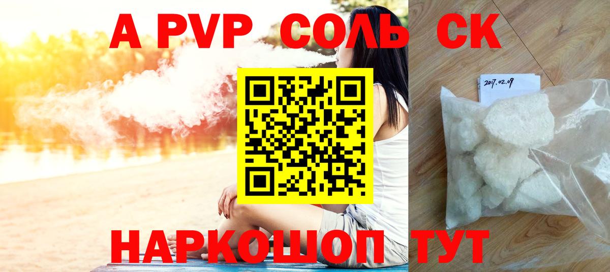 Славгород  Alpha PVP  Вход с VPN  A PVP СК КРИС  Альфа ПВП кристаллы  A PVP VHQ 