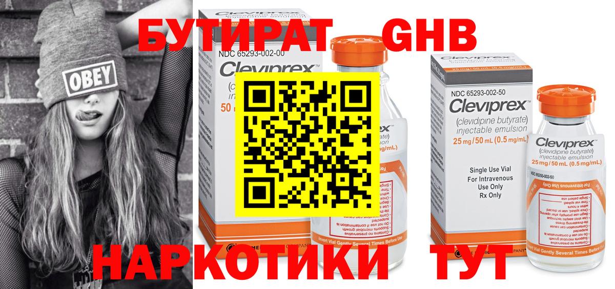 Славгород  Бутират BDO  Вход с VPN 