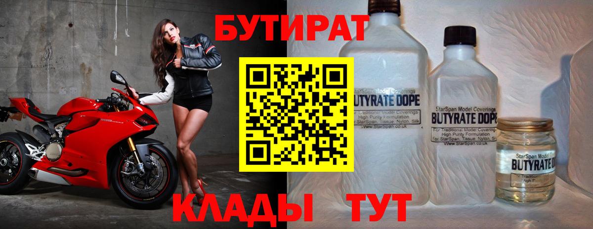 Бутират вода Славгород