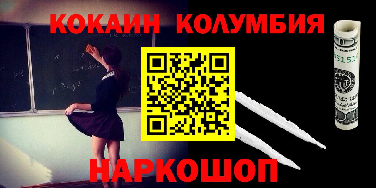 Кокаин Боливия  КОКАИН Columbia  Вход с VPN  Славгород 