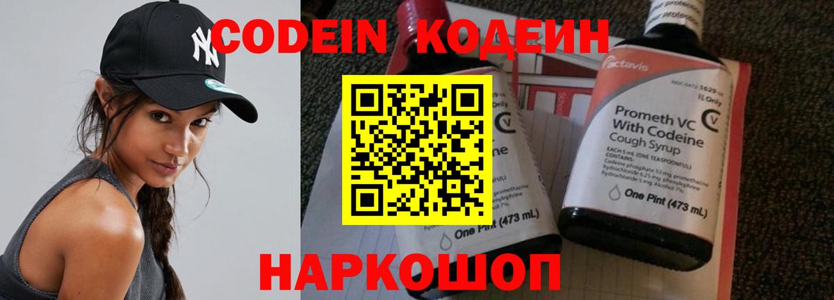 Кодеиновый сироп Lean Purple Drank  Кодеин напиток Lean (лин)  Вход с VPN  Славгород 
