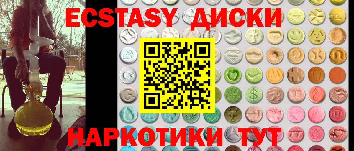 Ecstasy таблы Славгород