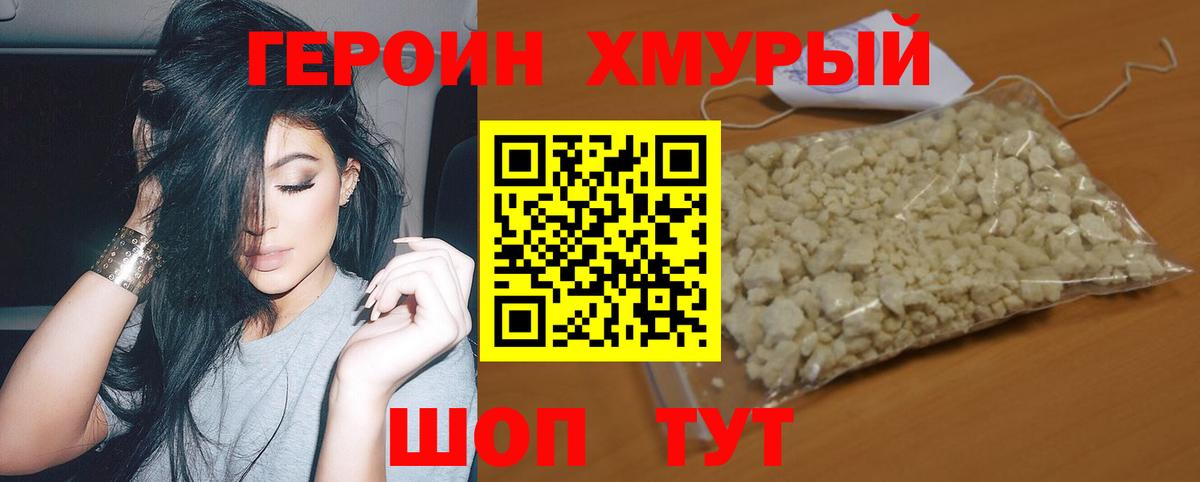 ГЕРОИН хмурый  Вход с VPN  Славгород 