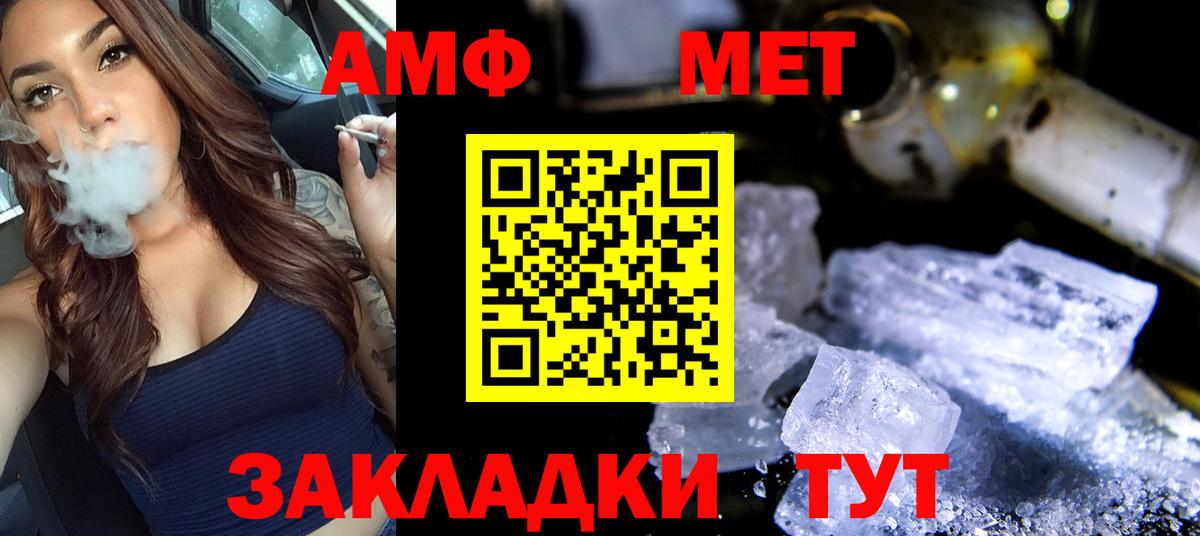 МЕТАМФЕТАМИН мет Славгород