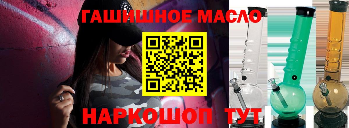 Славгород  ТГК THC oil  где найти   блэк спрут tor  Вход с VPN 